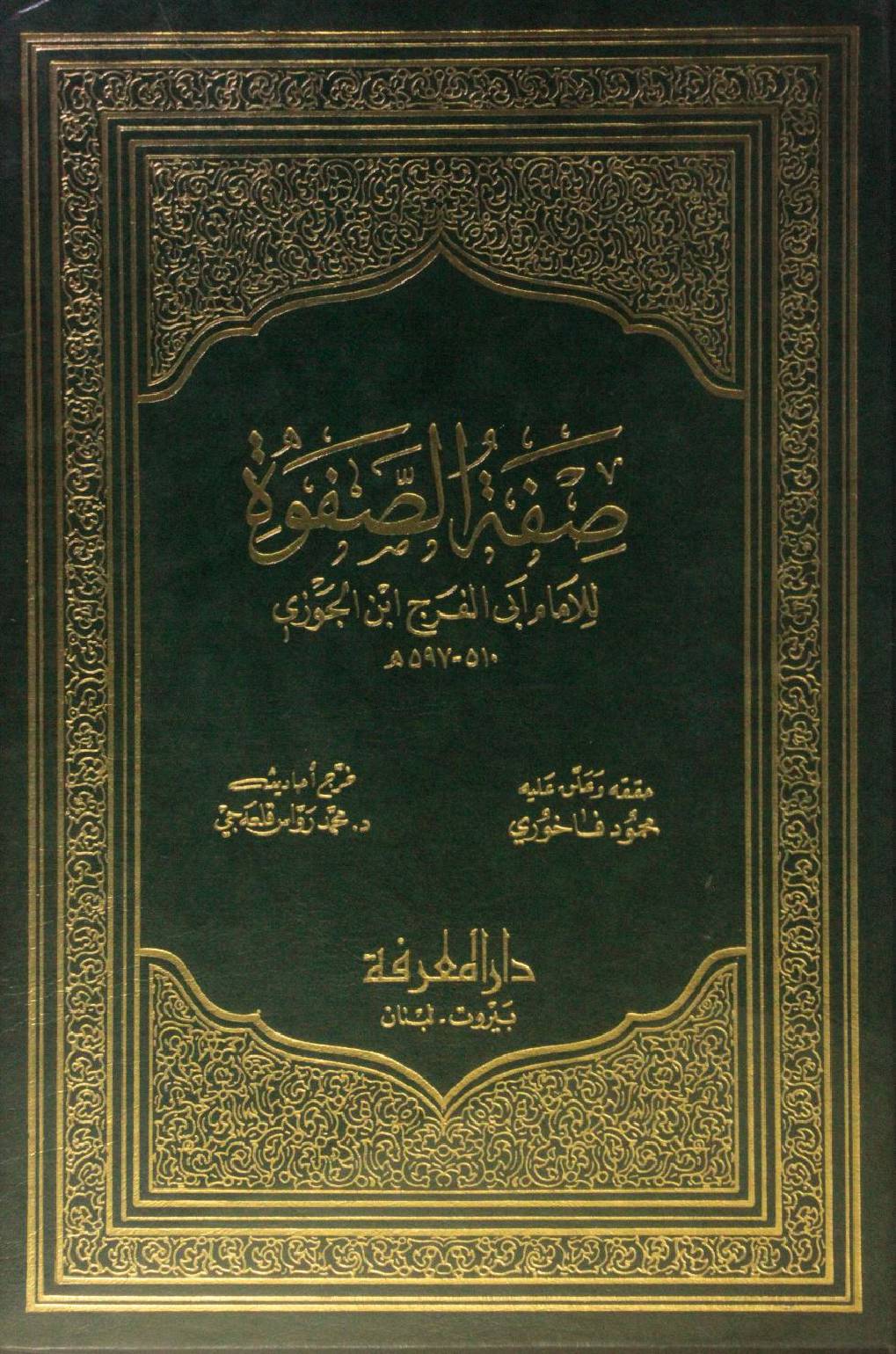 Sifat us Safwa volume 1