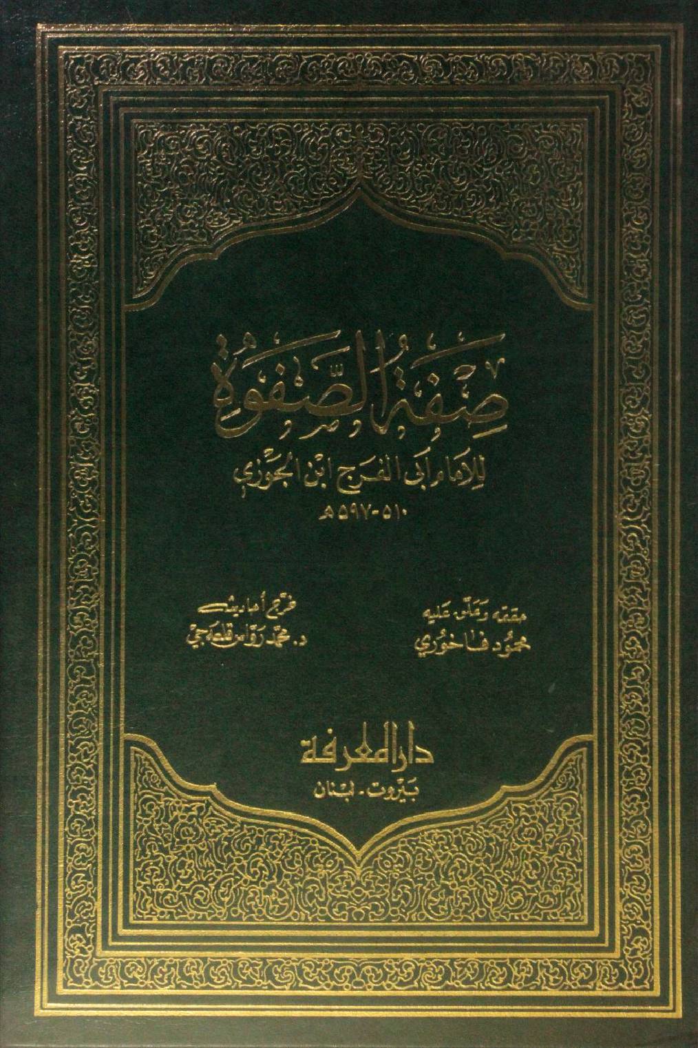 Sifat us Safwa volume 2