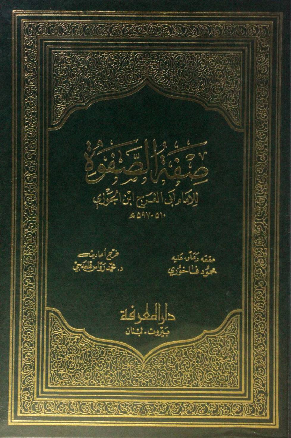 Sifat us Safwa volume 3