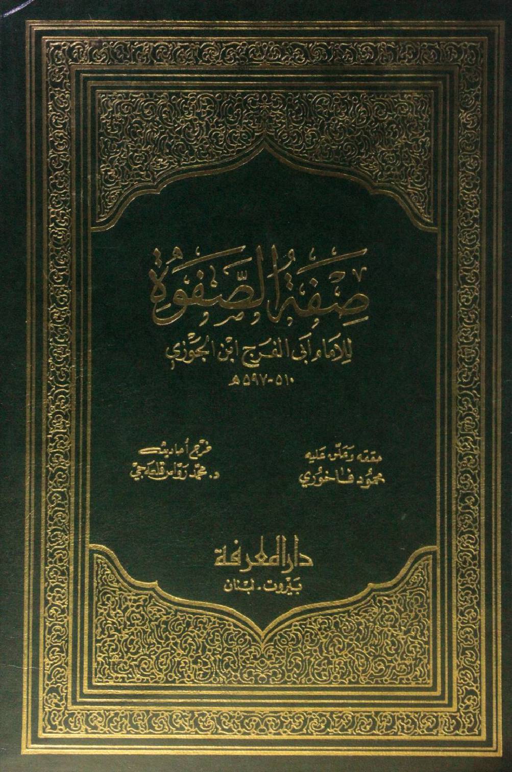 Sifat us Safwa volume 4