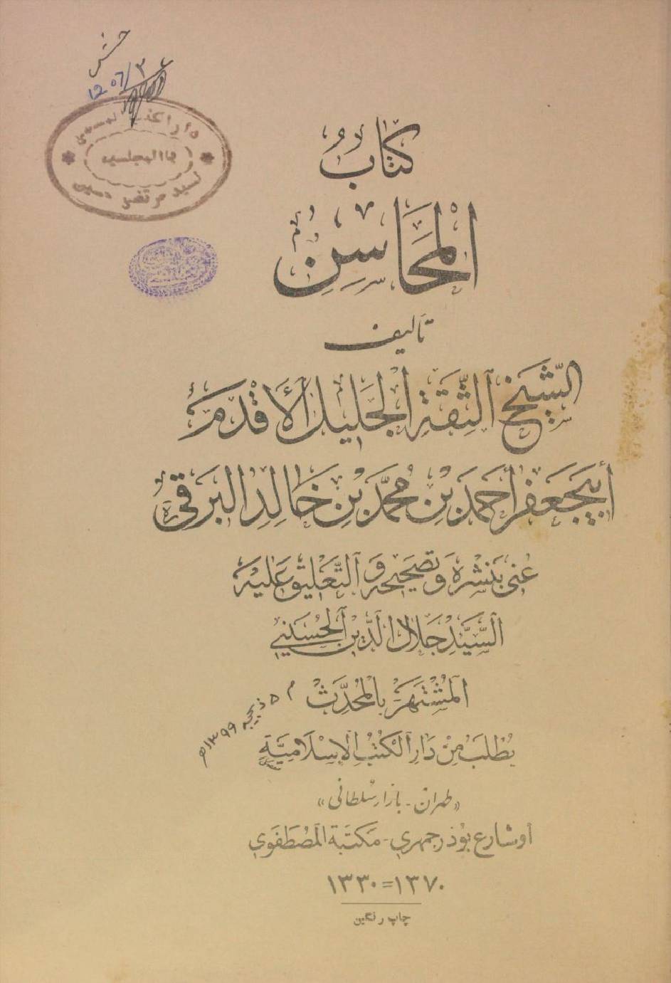 Kitab Al Mahasin