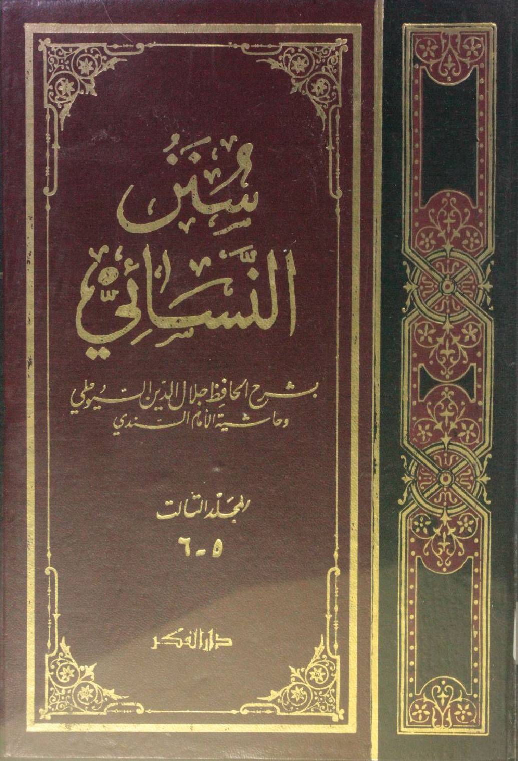 Sunan Al Nasa'i volume 3