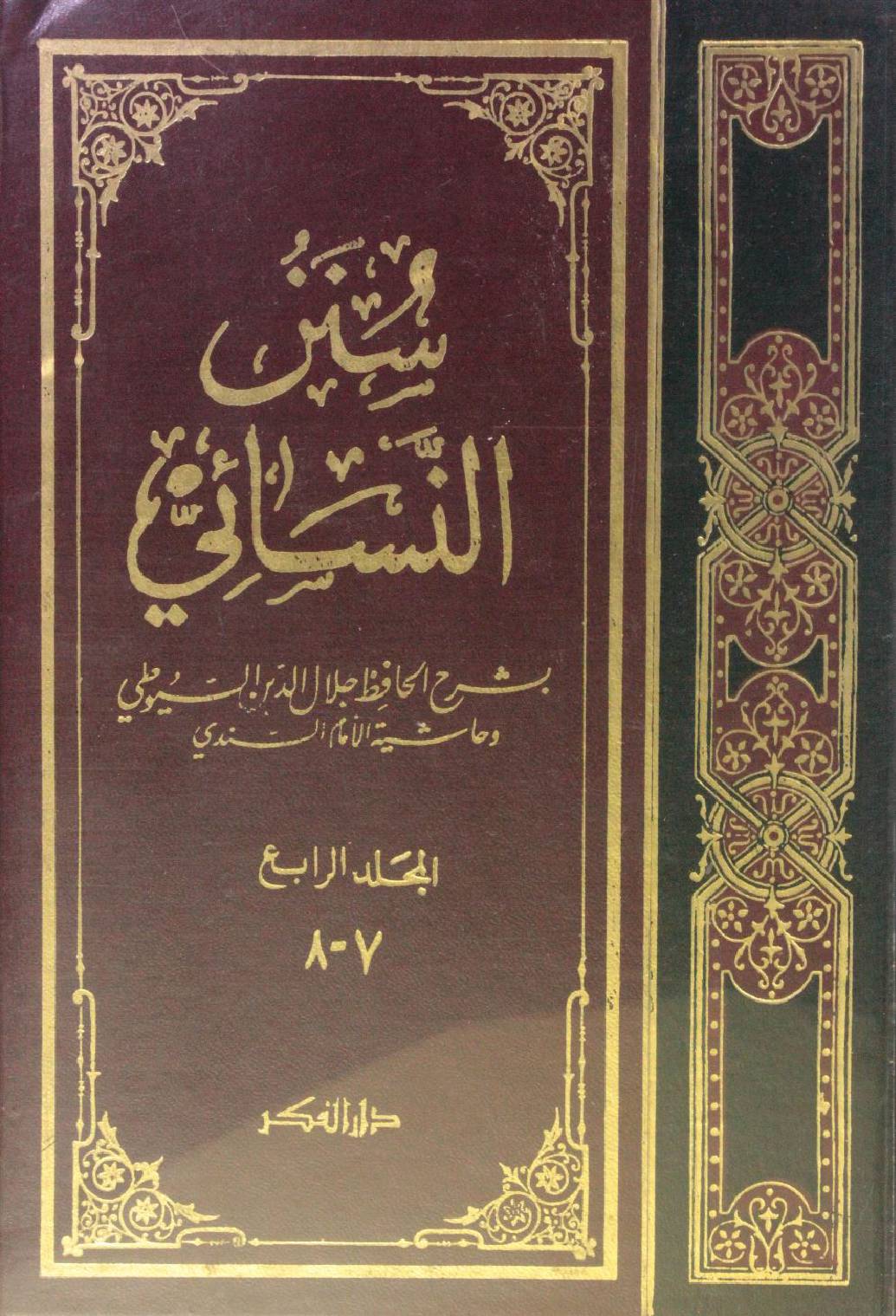 Sunan Al Nasa'i volume 4
