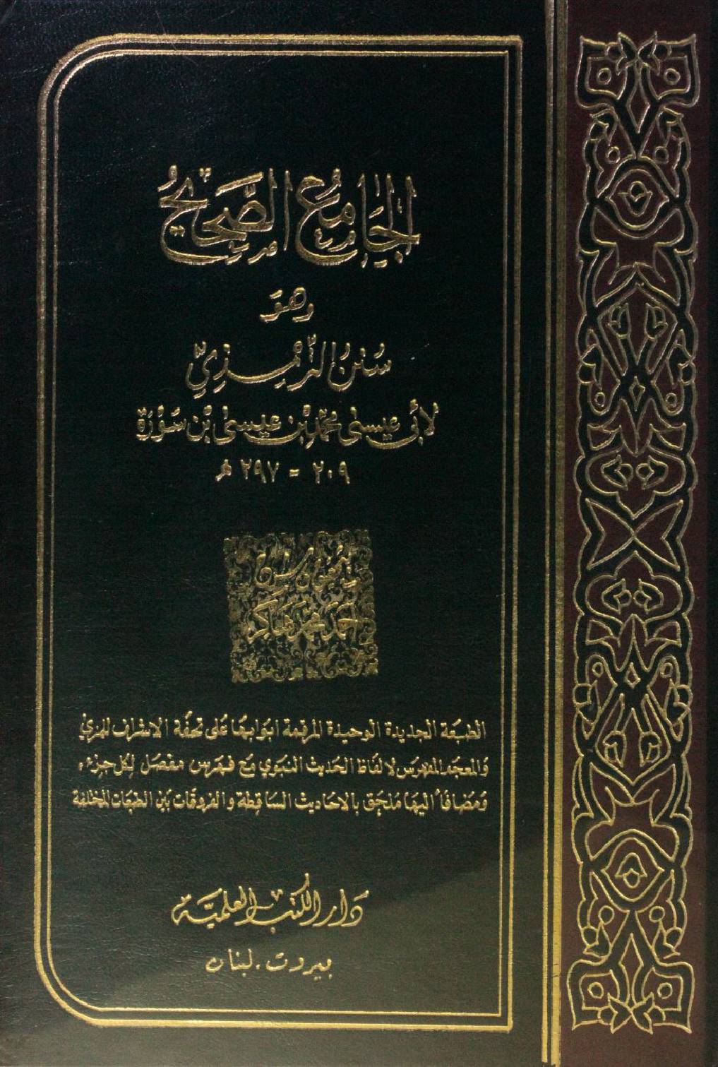 Jami Al Sahih Wahual Sunan Al Tirmizi volume 3