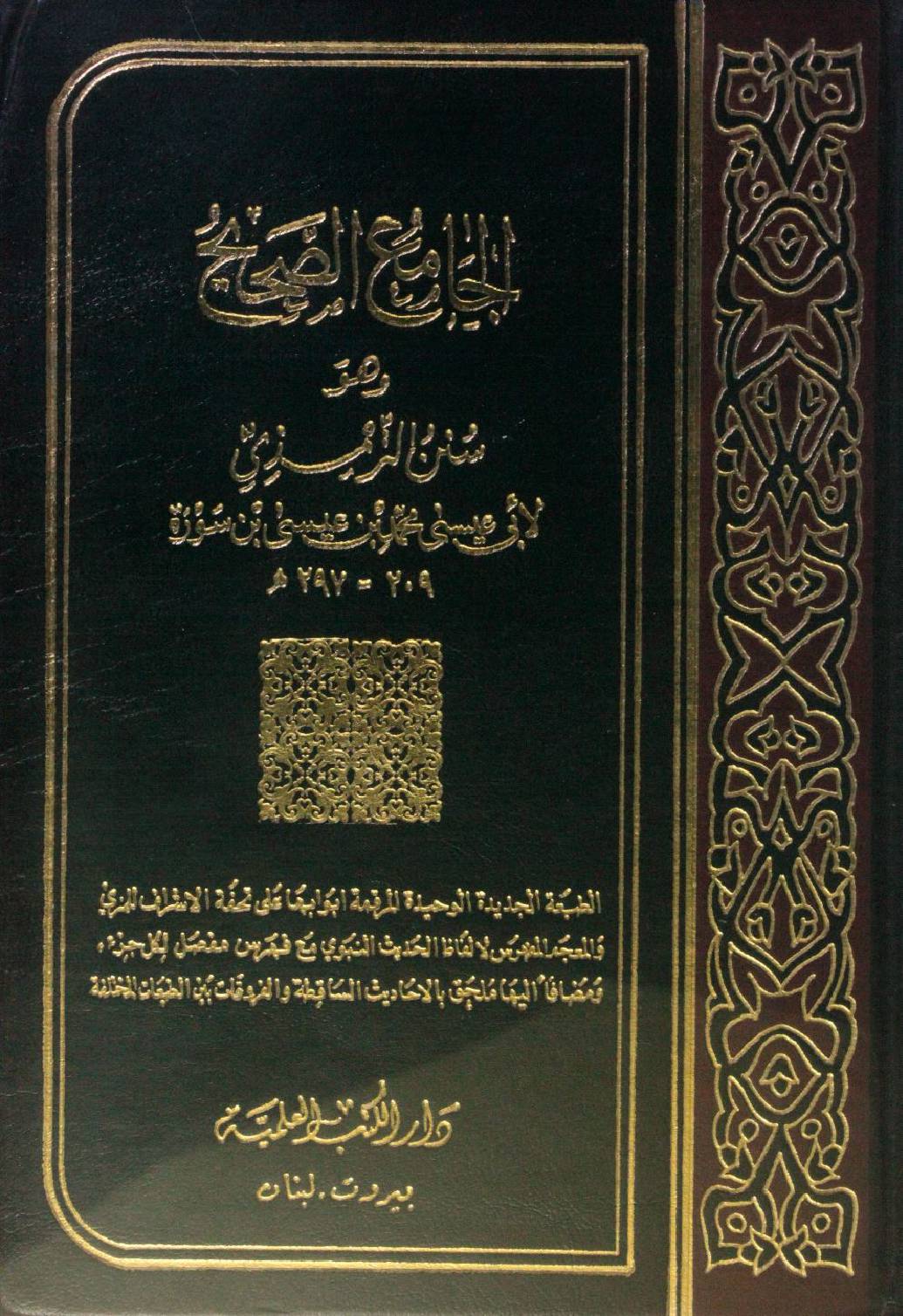 Jami Al Sahih Wahual Sunan Al Tirmizi volume 4