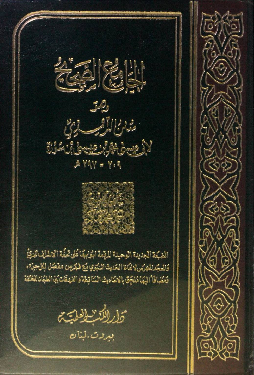 Jami Al Sahih Wahual Sunan Al Tirmizi volume 5