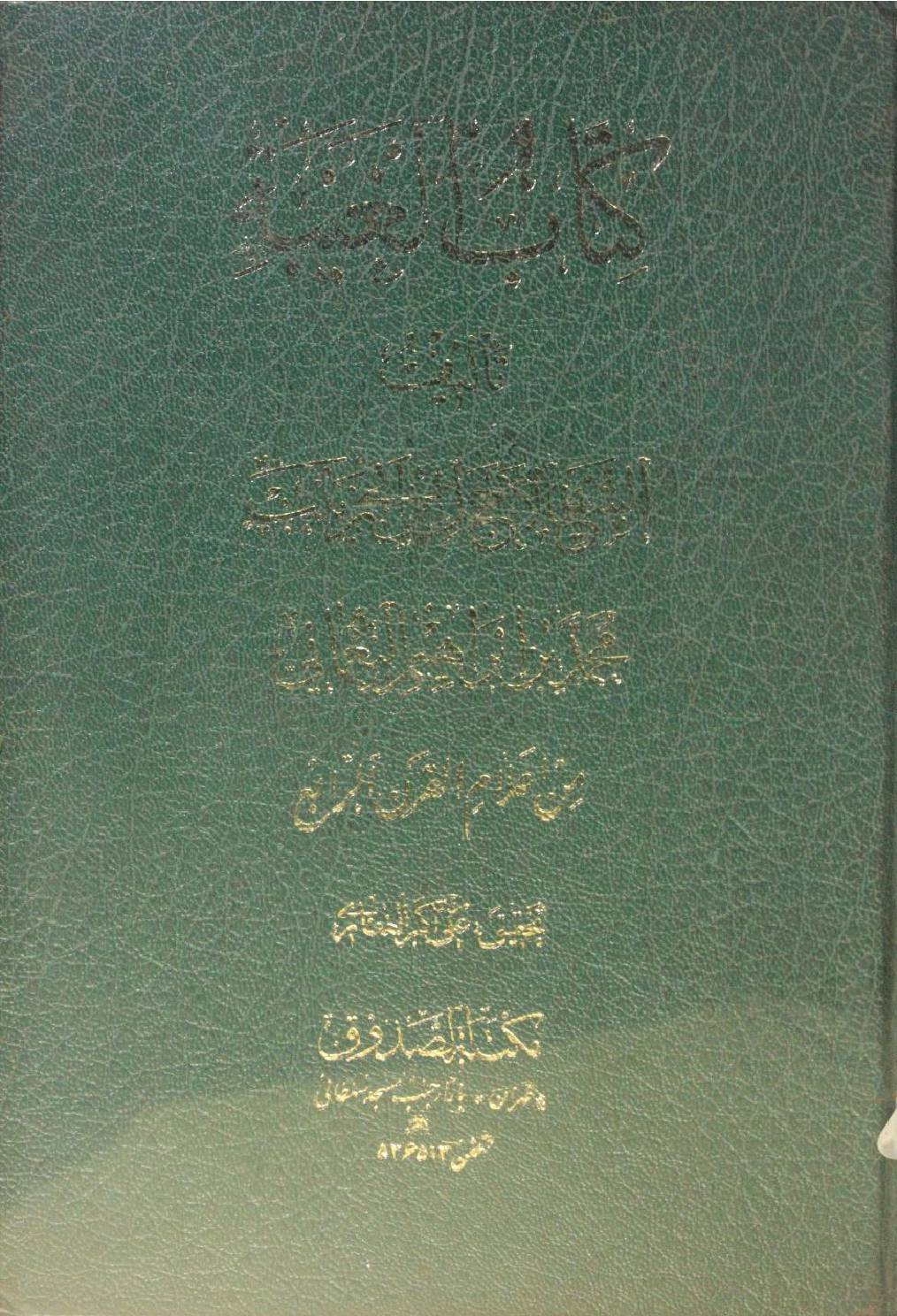 Kitab al Ghayba
