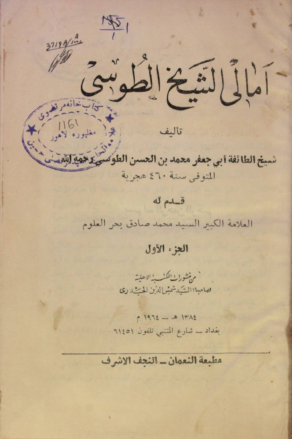 Amali Sheikh Al Tusi volume 1