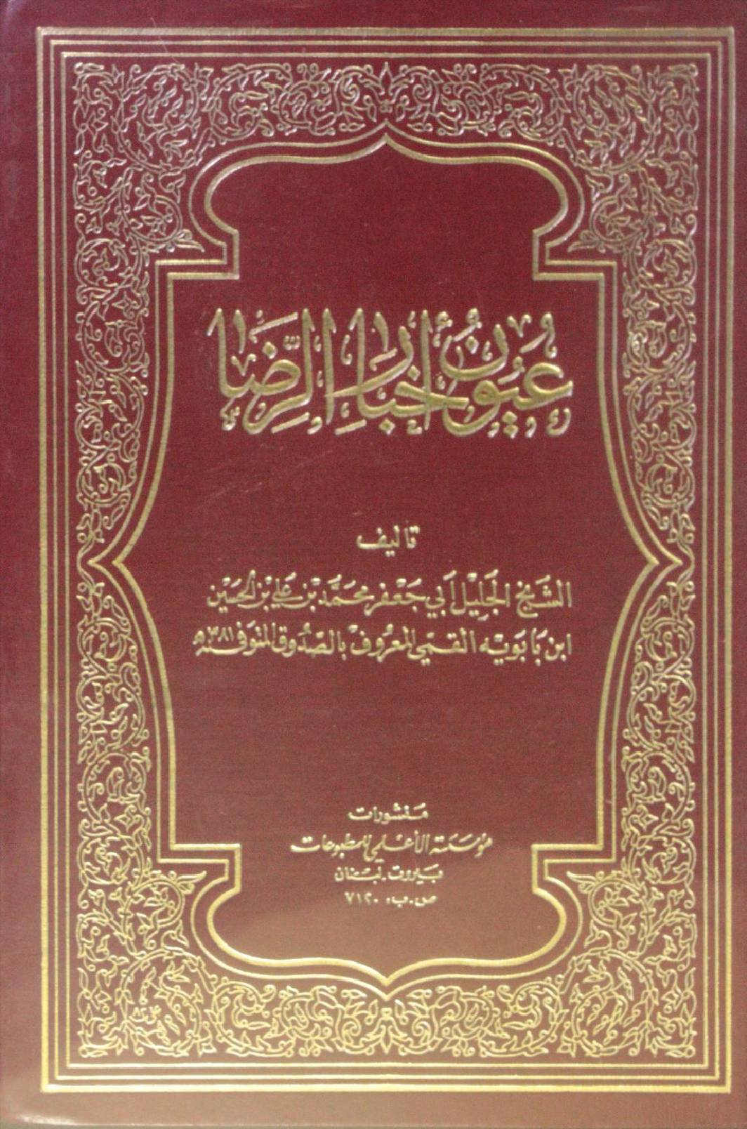 Uyun Akhbar al-Reza volume 1