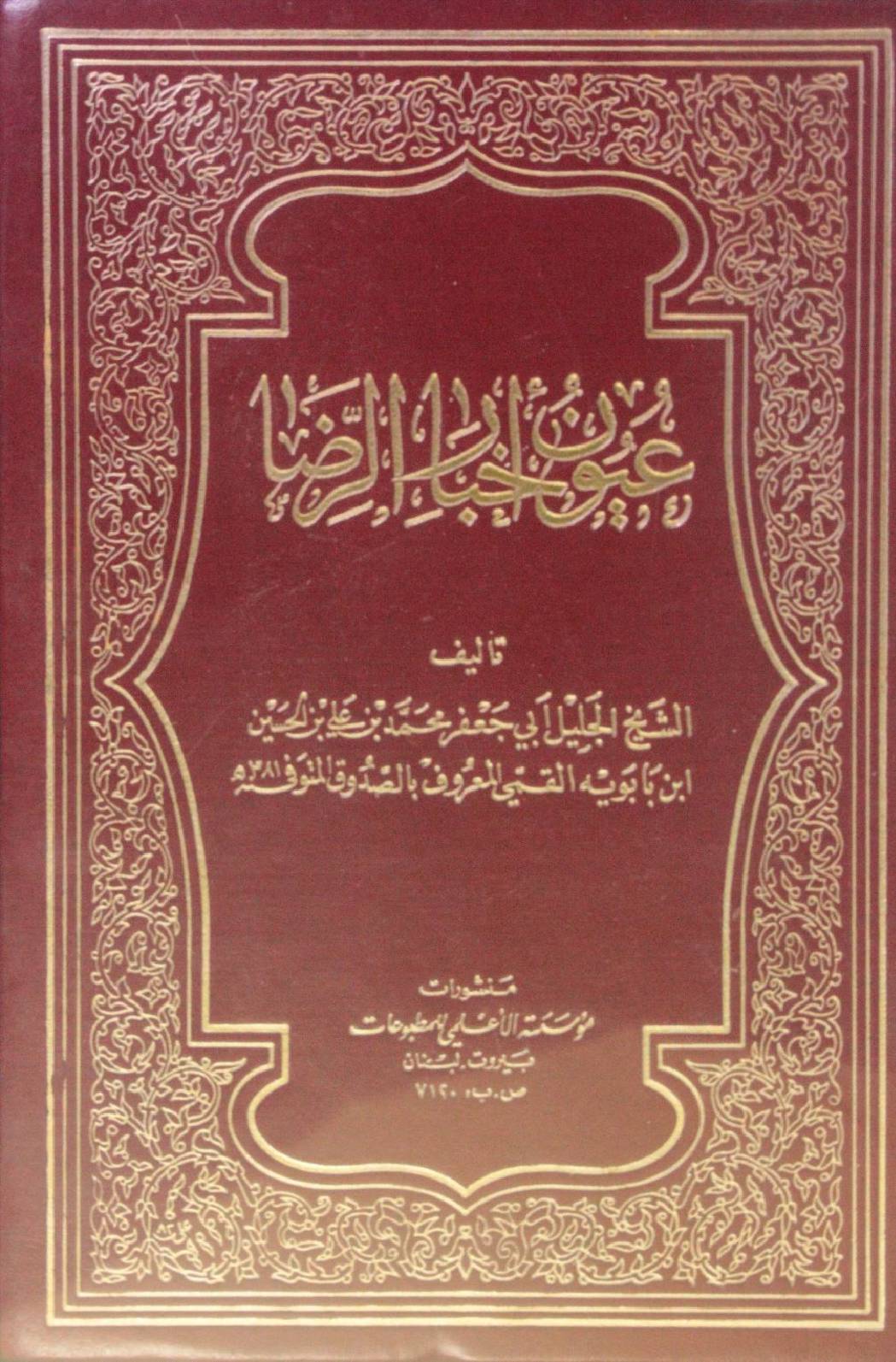 Uyun Akhbar al-Reza volume 2