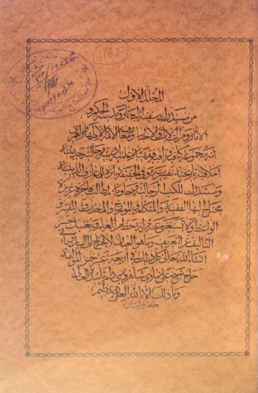 Mastadrak Bihar al anwar