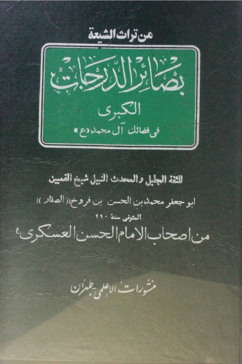 Basair Al darajat Al Kubra