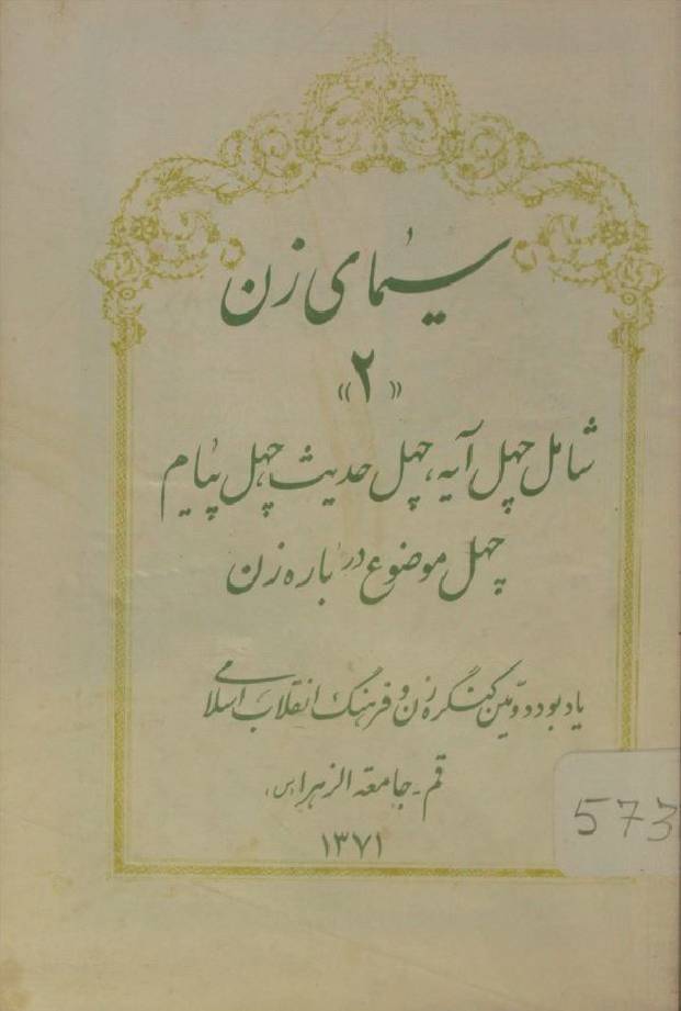 Seema-e-Zan volume 2