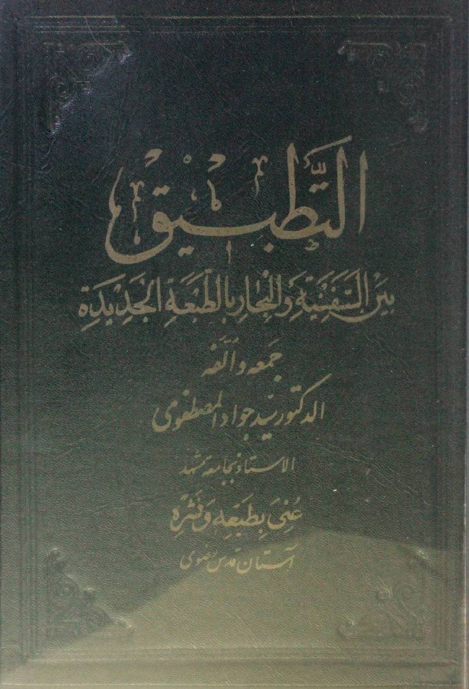 Al Tabeeq