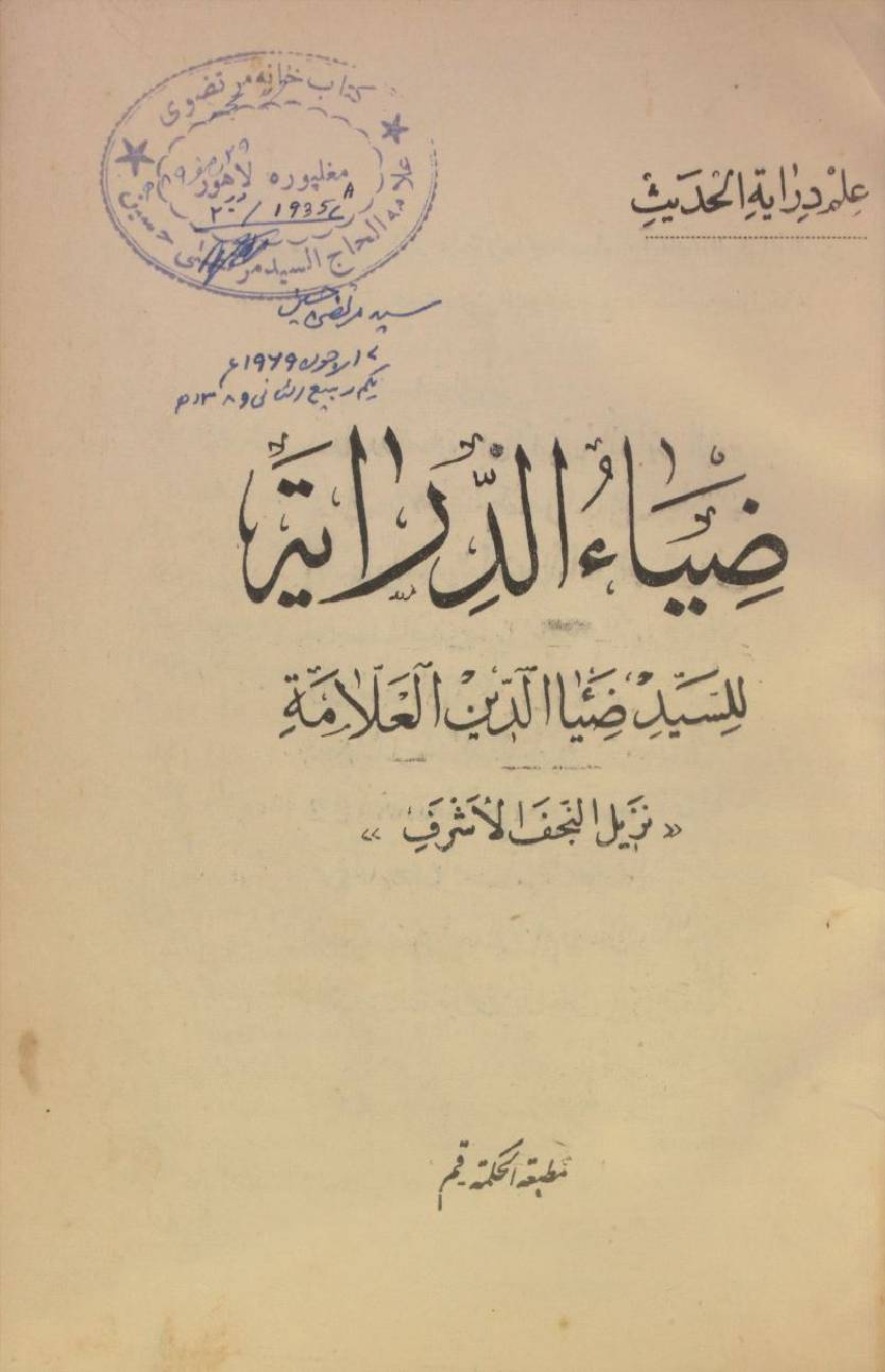 Zia Al Dirayat 