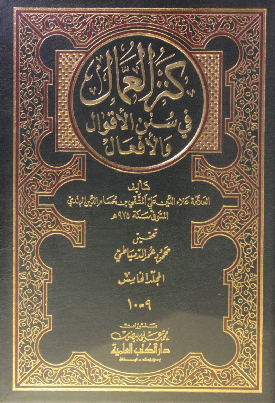 Kanz Al Ummal volume 9-10
