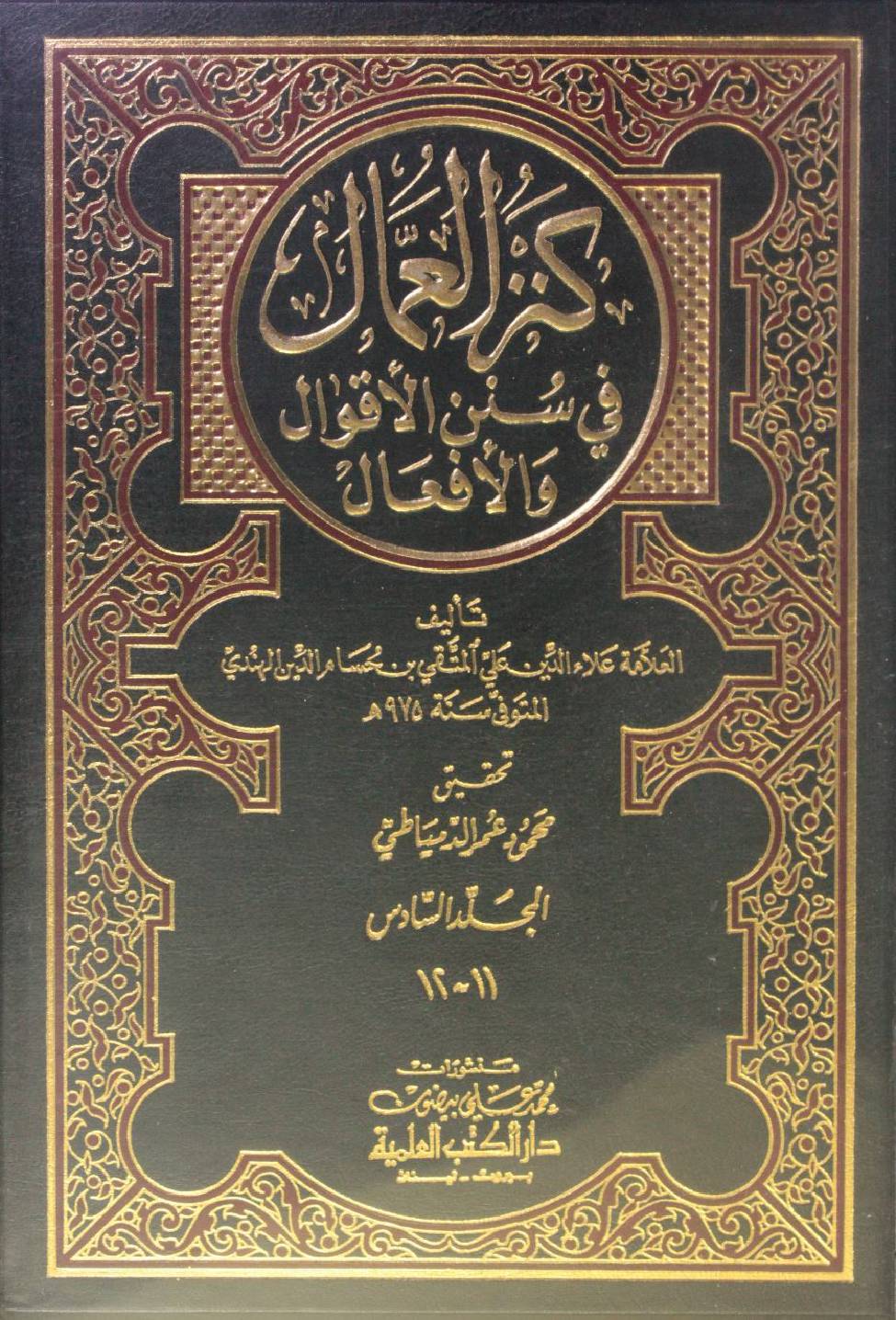 Kanz Al Ummal volume 11-12