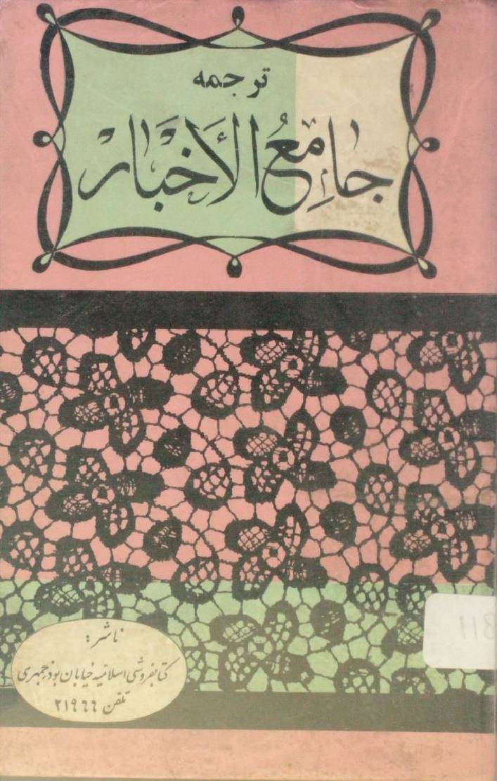 Tarjuma Jamae al akhbar