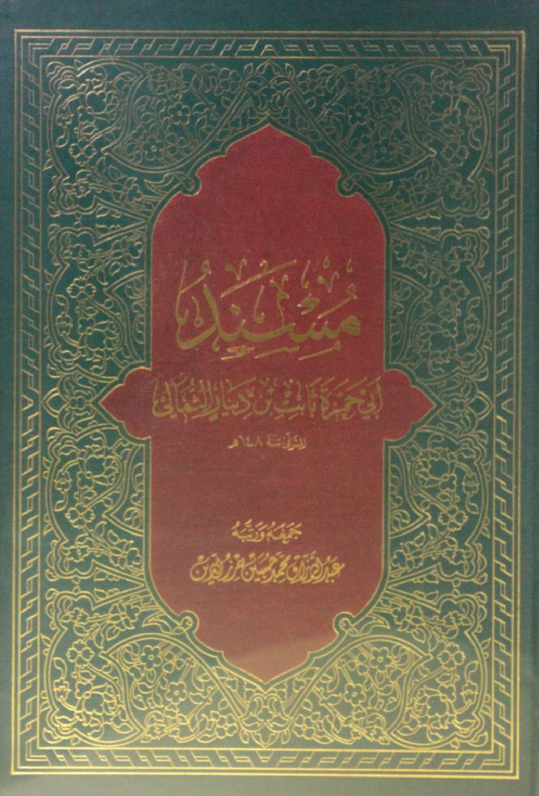 Musnad Abu Hamza Thumali