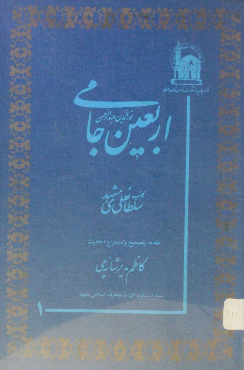 Arbaeen Jamae