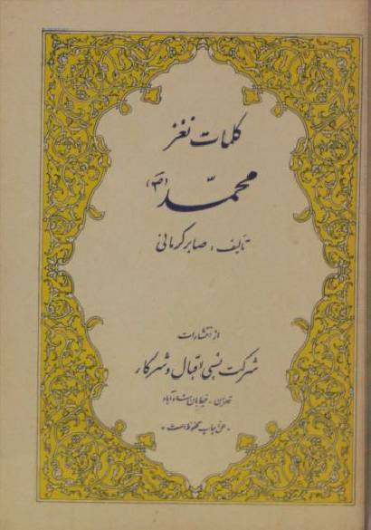 Kalimaat-e-nughz Muhammed Saww