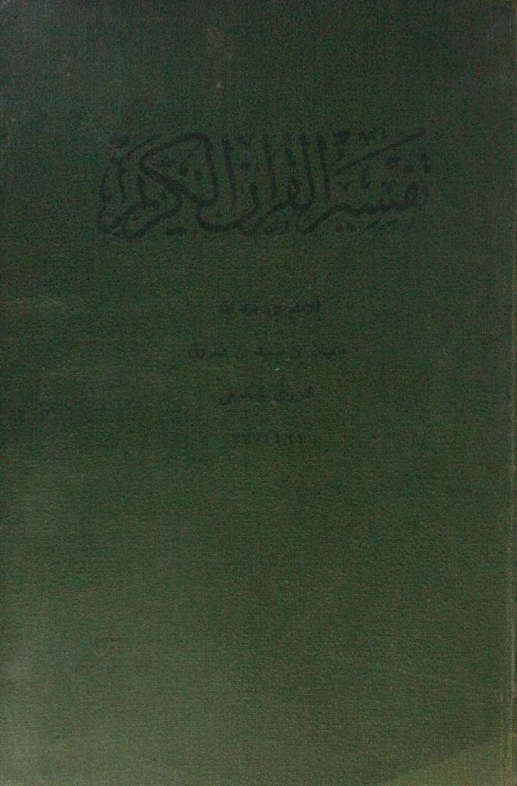 Tafseer Quran al Kareem
