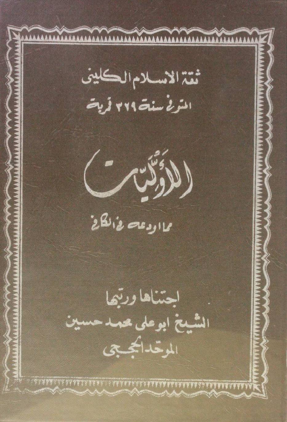 Al awwaliyyat