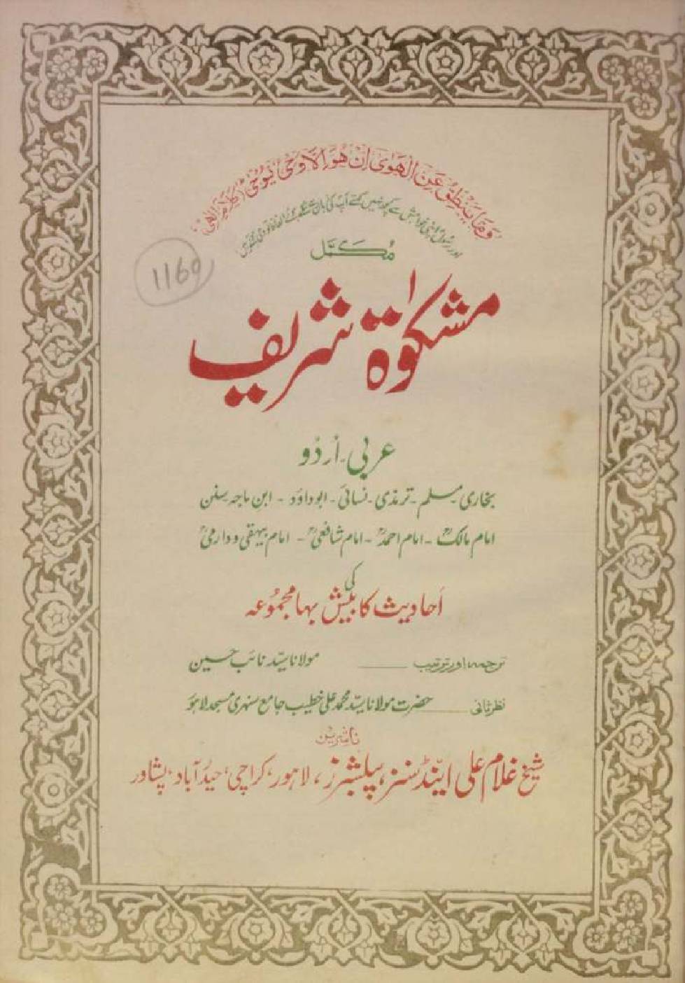 Mishkaat Shareef volume 1