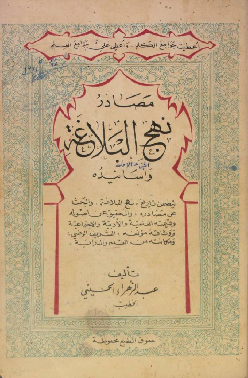 Masdar Nahj al-balāgha