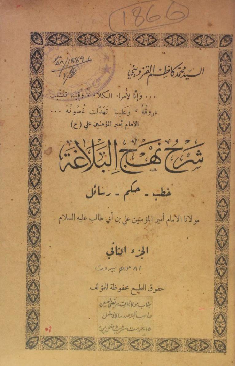 Sharah Nahj al-balāgha volume 2