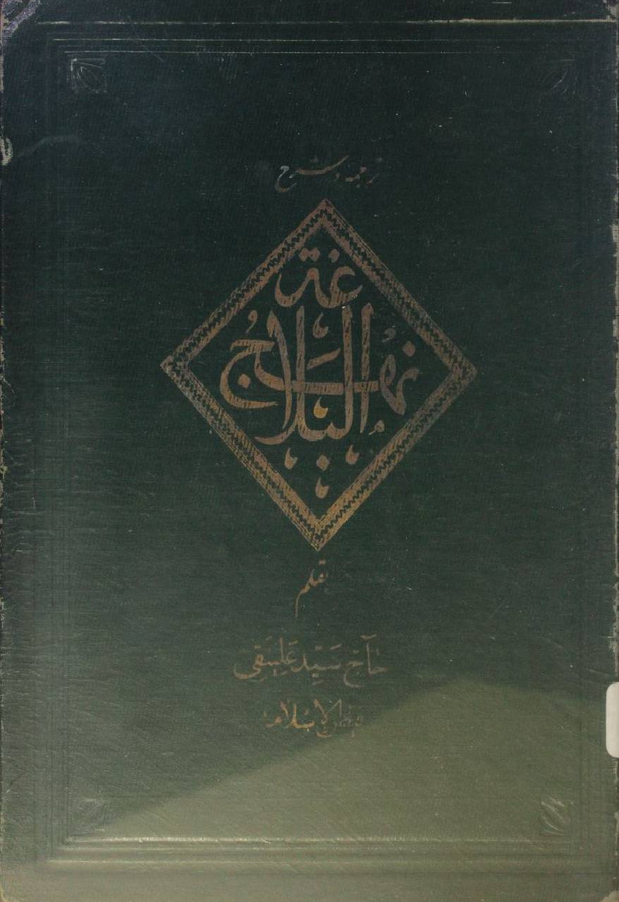 Tarjuma O Sharah Nahj al Balagha 4-6
