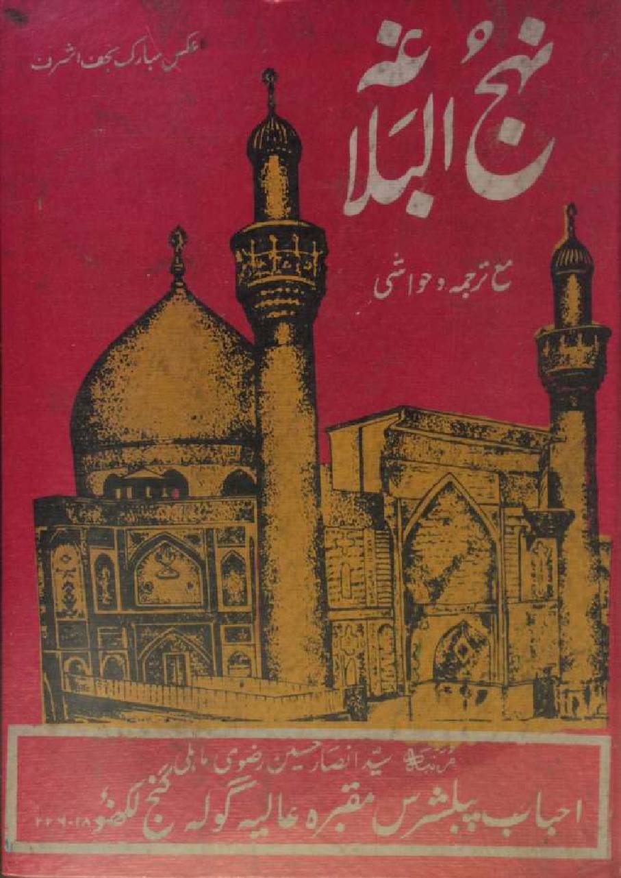 Nahj al-balāgha maa' tarjuma O hawashi