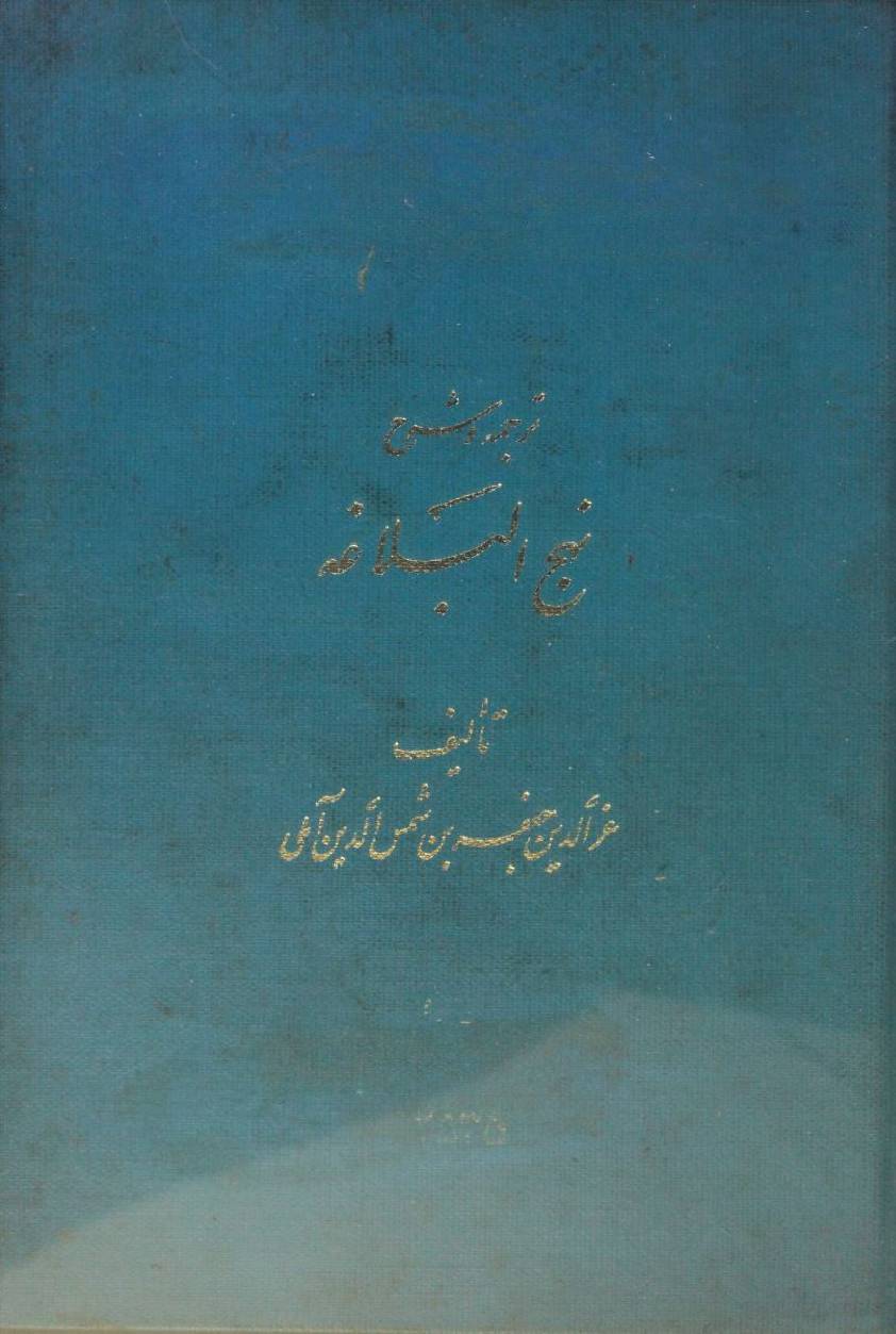 Tarjuma O Sharjah Nahj Al Balagha