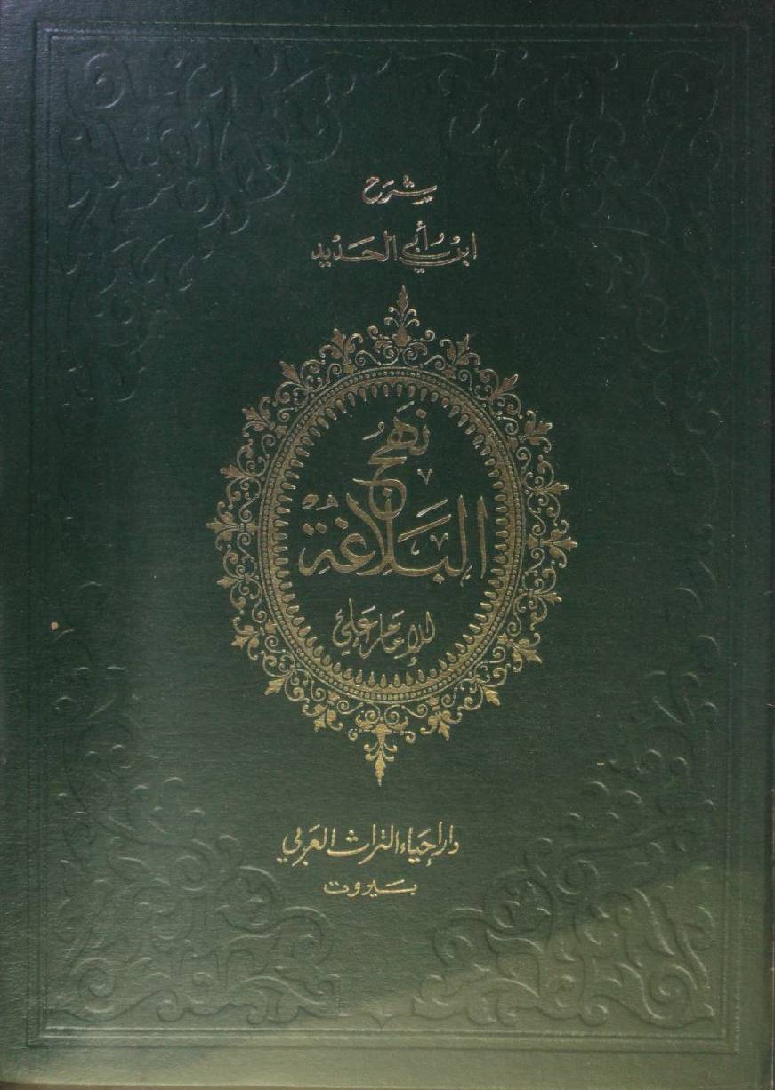 Kitab Nahj Al Balagha volume 2