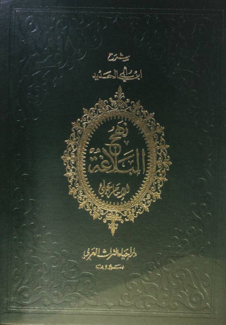 Kitab Nahj Al Balagha volume 3