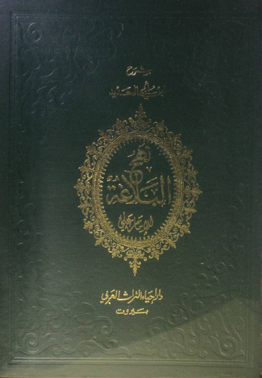 Kitab Nahj Al Balagha volume 4