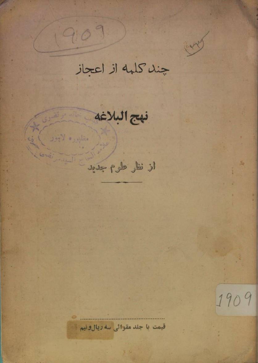 Chand kalima az aijaz Nahj al-balagha