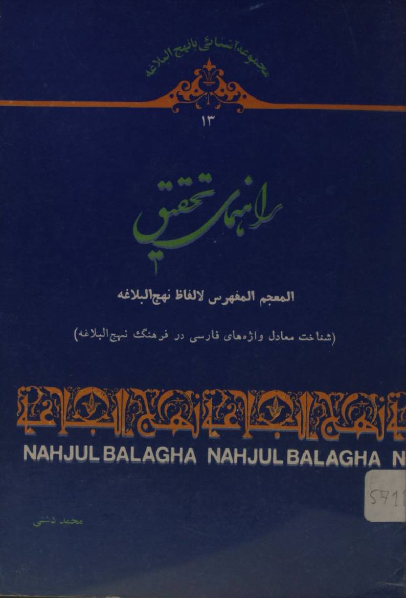 Rehnuma tahqeeq al muajam al mufris