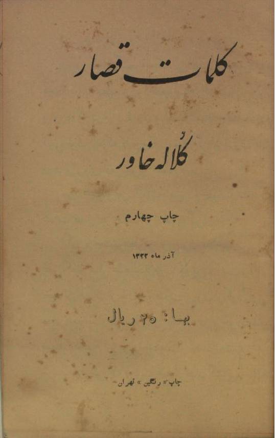 Qalimaat-e-aasaar