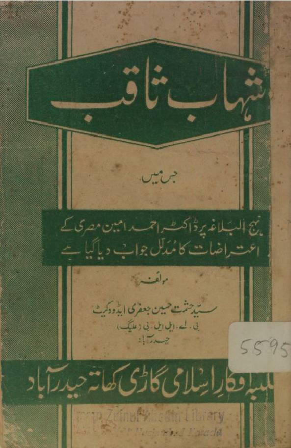 Shahab-e-Saqib