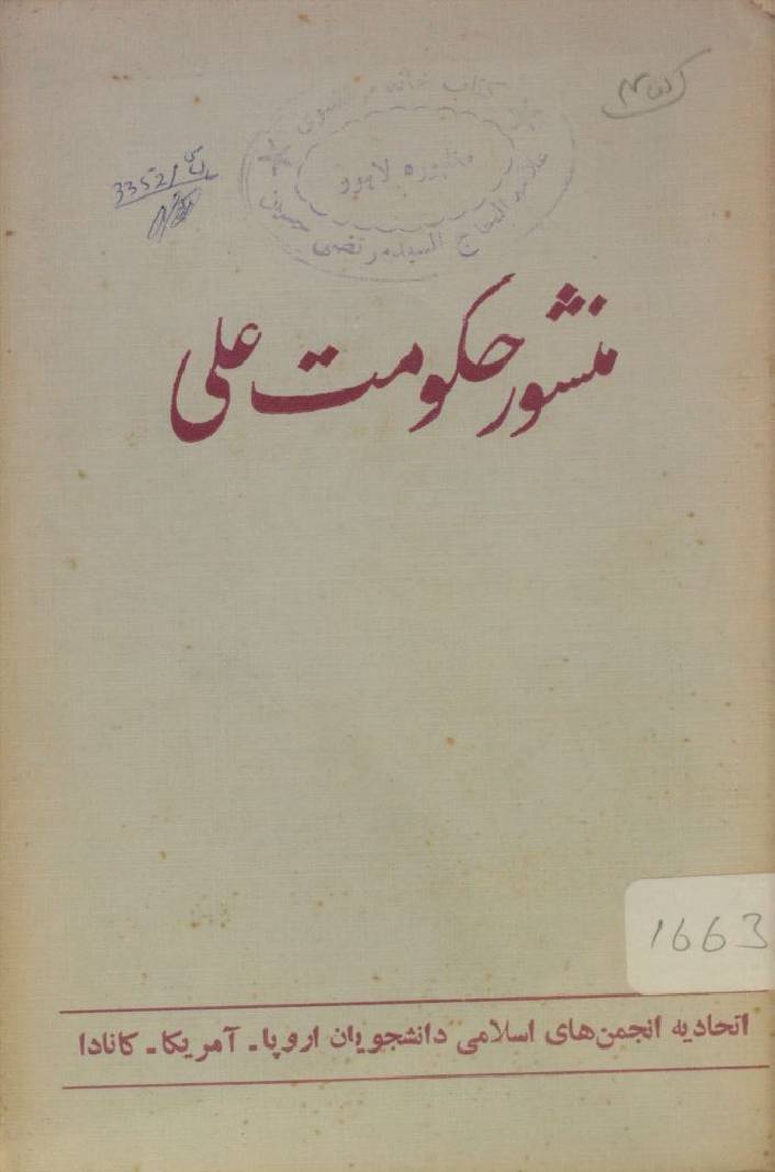 Manshoor Hukumat-e-Ali