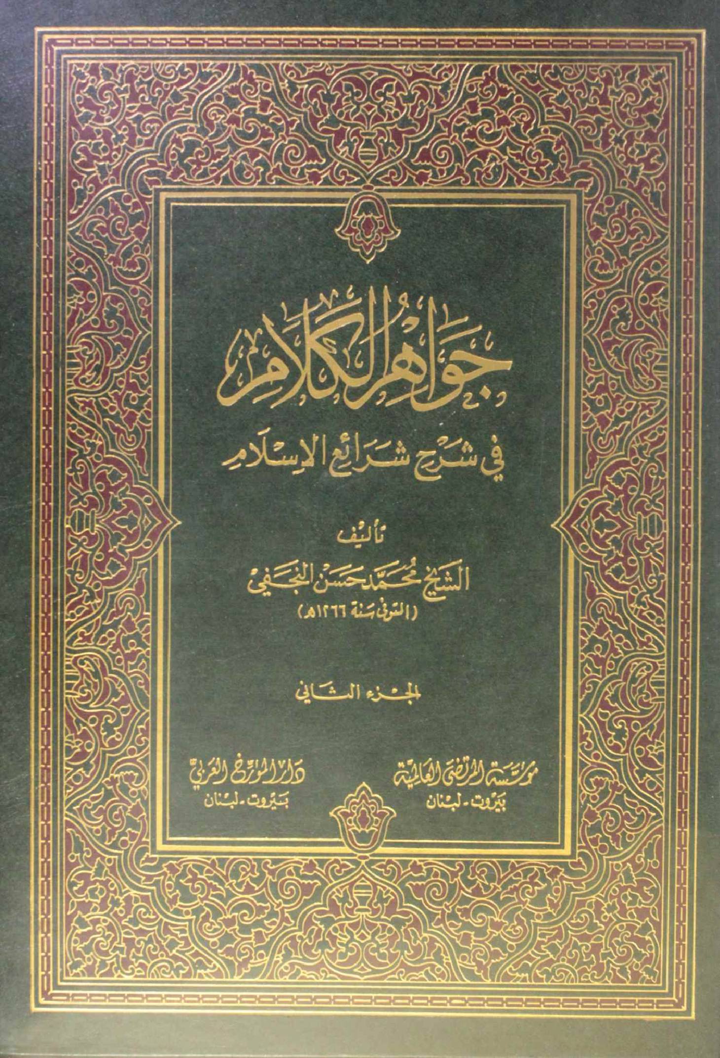 Jawahir Al kalam volume 2