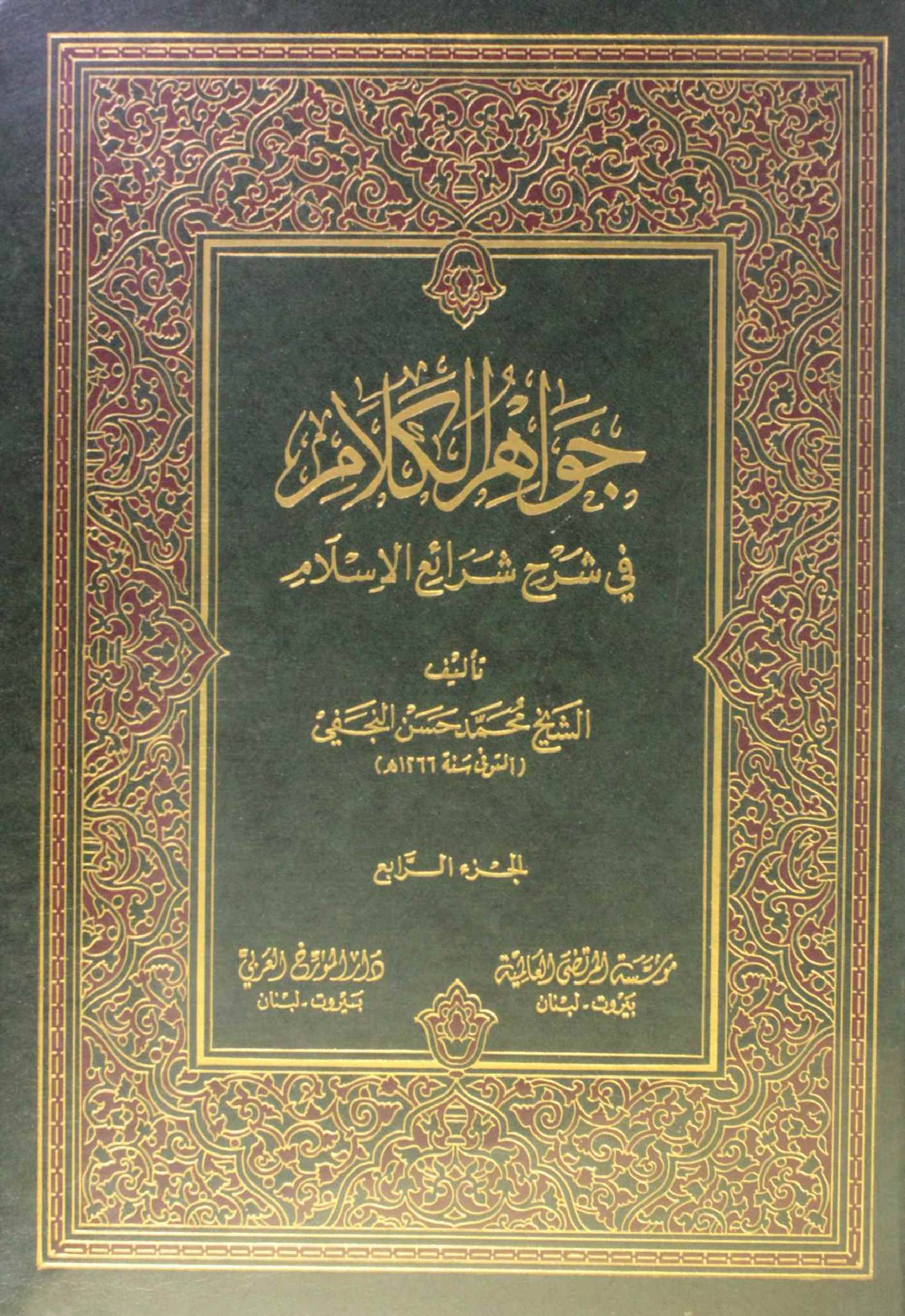 Jawahir Al kalam volume 4