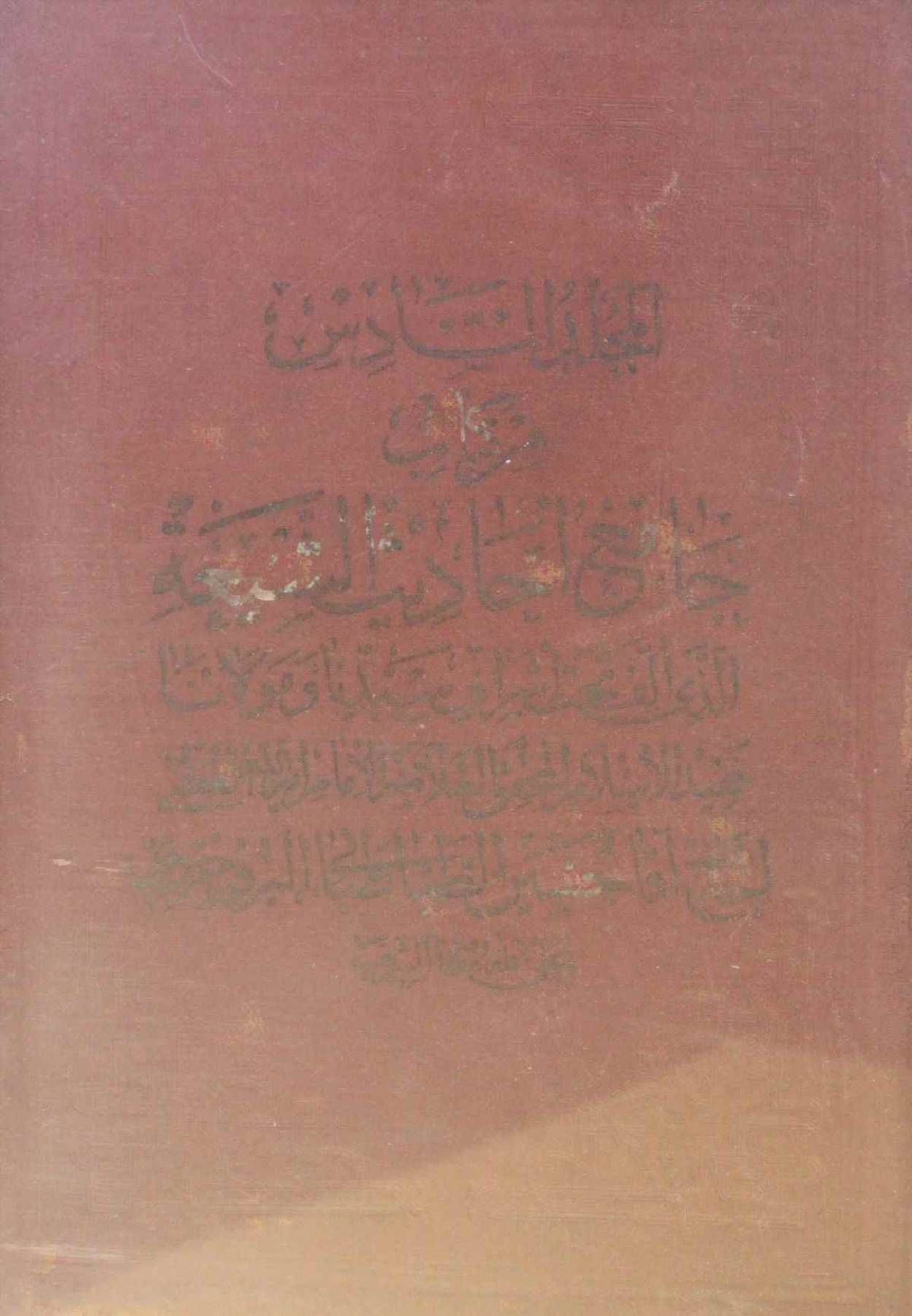Jami Al Hadith Al shia volume 6