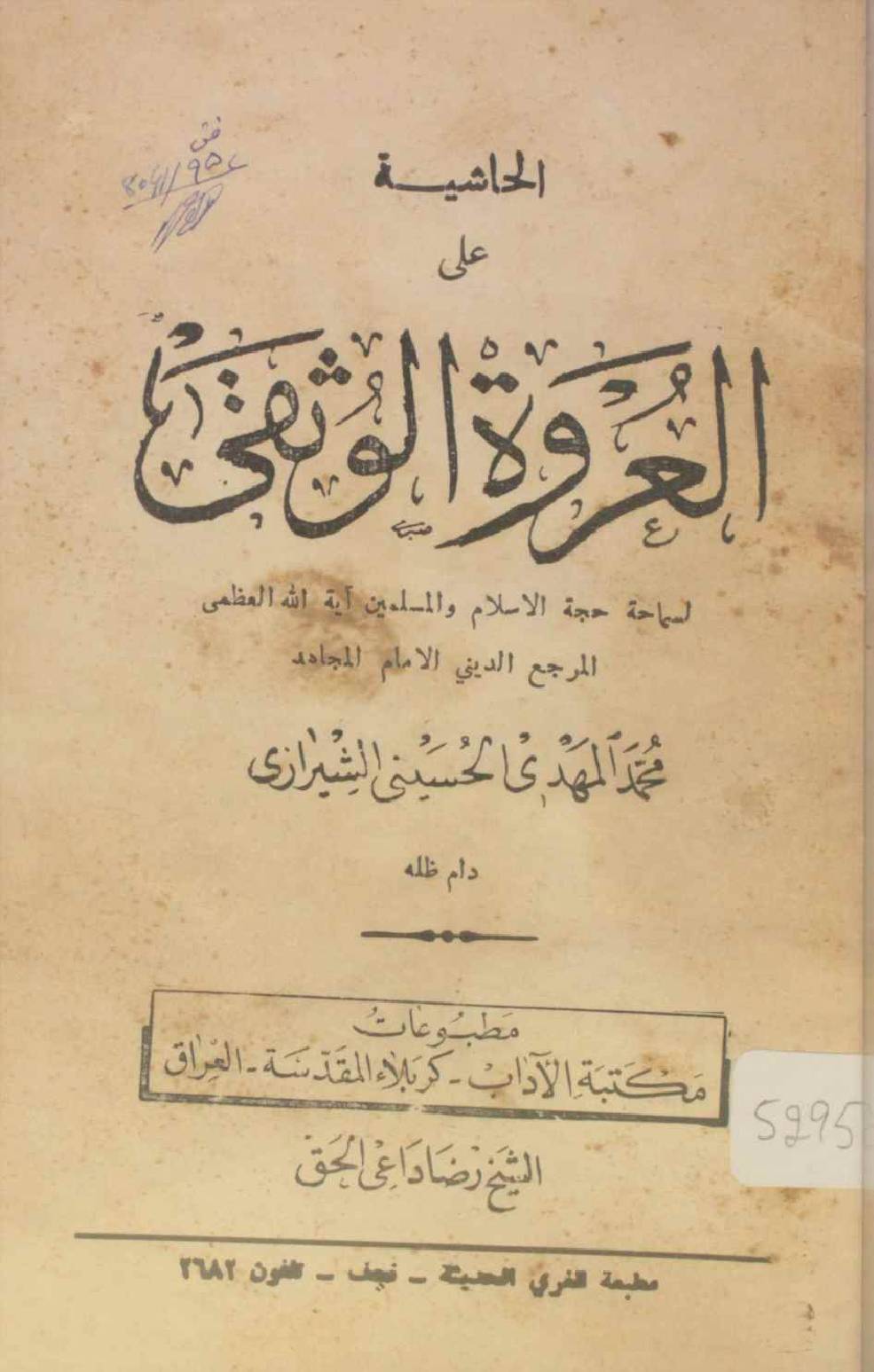 Urwa tul Wuthqa (booklet)