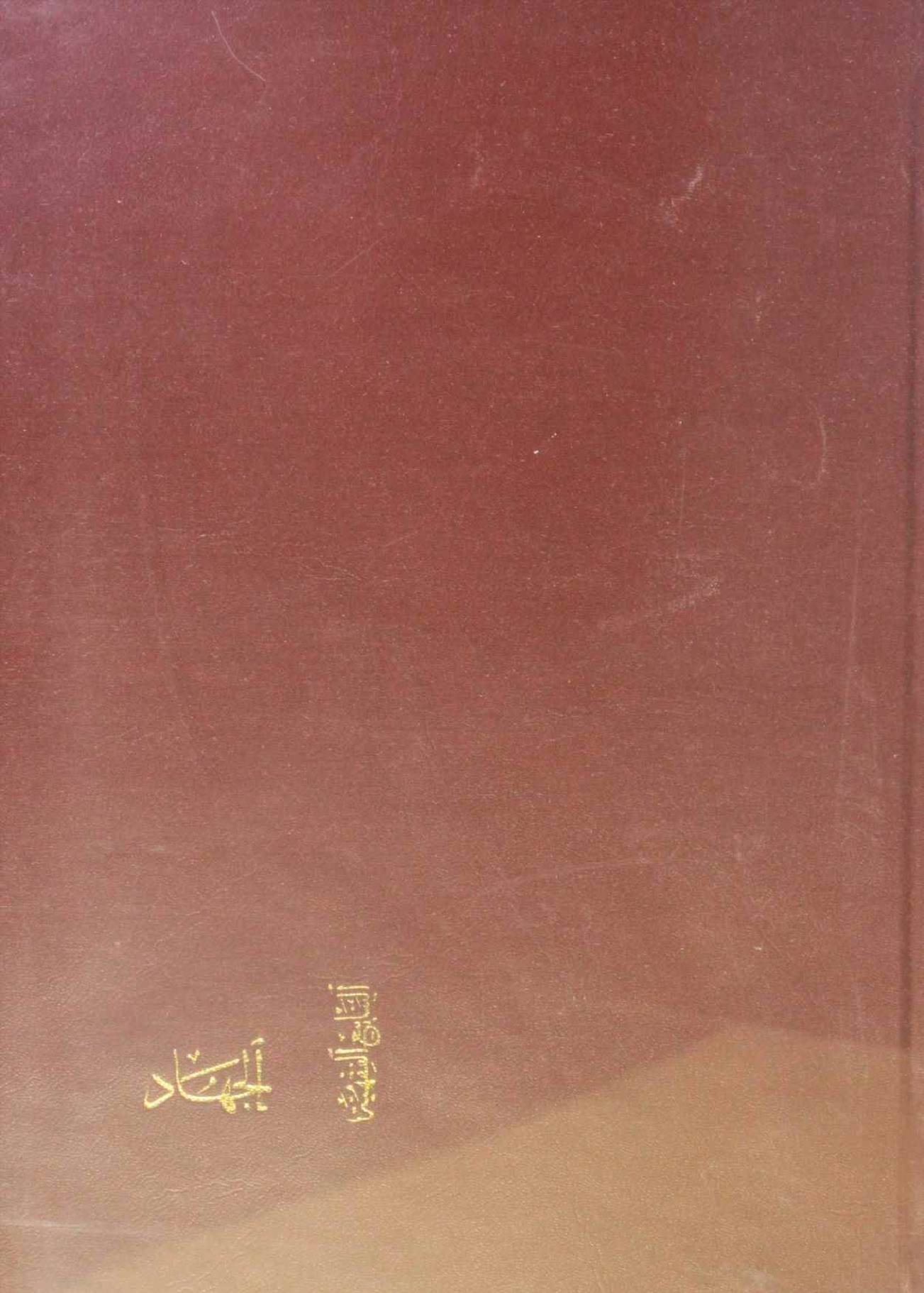 Kitab Al jihad