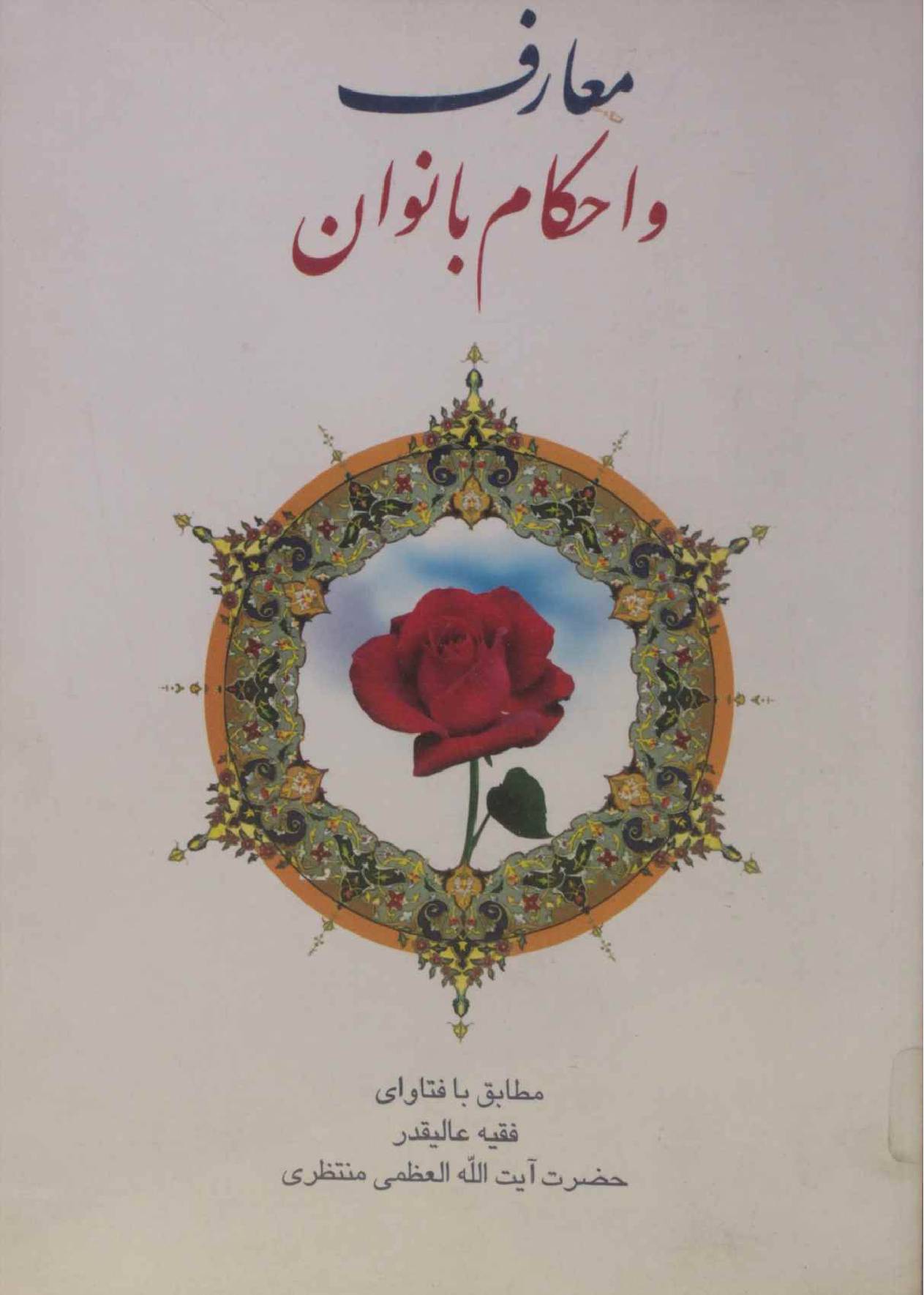 Muarif O ahkam banoaan