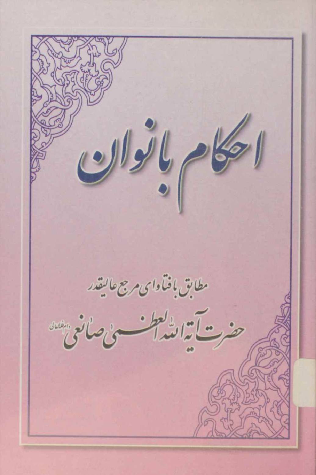 Ahkam banoaan