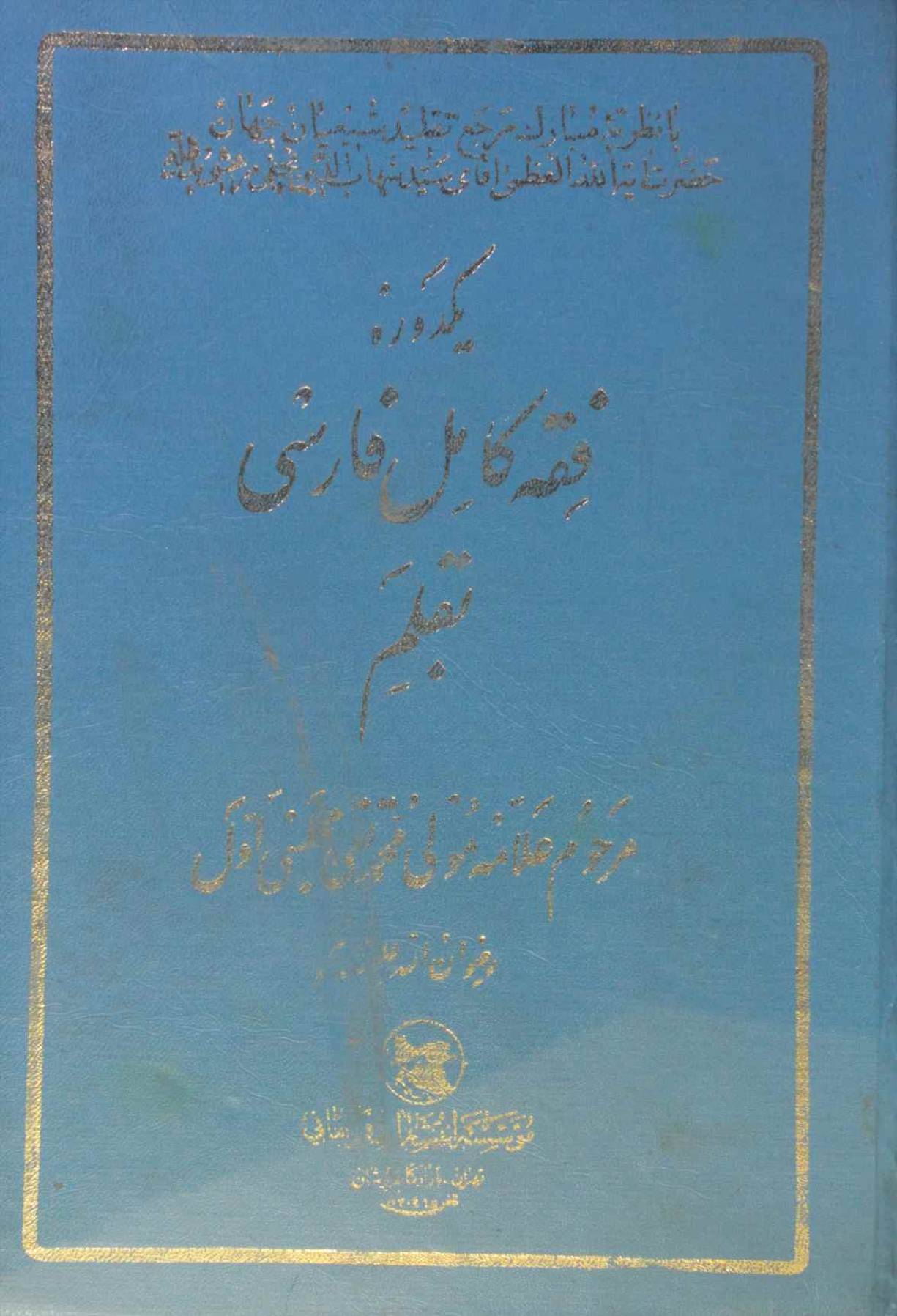 Fiqh Kamil Al Farsi