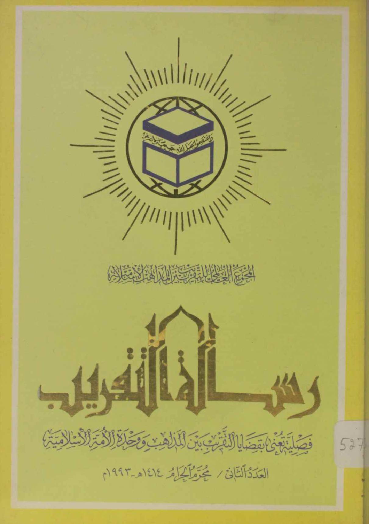 Risala tul taqreeb